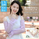 \選べる2双/ アームカバー 腕 アーム カバー レース おしゃれ シアー シフォン レディース 女性 uvカット 日焼け防止 紫外線対策 冷房対策 日除け ロング 指先なし フェミニン エレガント ガーリー 運転用 お出かけ 涼しい 春 夏 可愛い 腕カバー スポーツ ランニング 軽量
