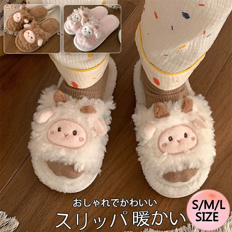 スリッパ 暖かい 洗える かわいい 冬 レディース あったか スリッパ ファー トイレ もこもこ スリッパ ..