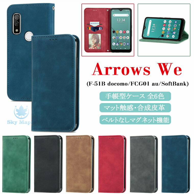 在庫発送 富士通 Arrows We ケース 対応 Arrows We F-51bケース FUJITSU Arrows We F-51B docomo FCG01 au SoftBank アローズ ウィー F-51b ケース カバー スタンド機能 カード収納 マグネット 手帳型 TPU PUレザー スマホケース 保護ケース 手帳ケース おしゃれ 耐衝撃