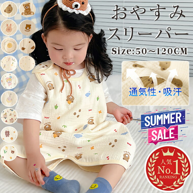 スリーパー 夏用 夏 夏用スリーパー 赤ちゃん ベビー 子供 新生児 2重ガーゼ 4重ガーゼ ダブルガーゼ ガーゼ スリーパー ガーゼスリーパー 腹巻 ベビースリーパー はらまき コットン 綿100% ひんやり 春 春夏 吸水 速乾 通気性 柔らか イブル おくるみ キッズ 出産祝い