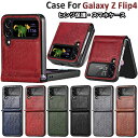 ギャラクシー Samsung Galaxy Z Flip4 5G ケース Galaxy ゼット フリップ 4 ドコモ au ギャラクシーflip4 ギャラクシーZフリップ4 対応 ケース カバー 合成皮革 ハードケース ヒンジ保護 一体型 折りたたみ型 スタンド 高品質 PC シンプル おしゃれ 耐衝撃 スマホケース 軽量