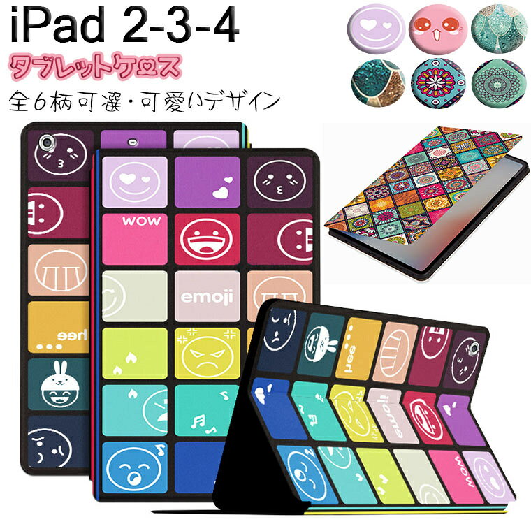 Rakuten - iPad2 iPad3 iPad4 ケース ipad 9.7 ケース Apple iPad 2/3/4 第二世代 第三世代 第四世代 9.7インチ 対応 ケース スタンド機能 6柄 かわいい アイパッド タブレットケース カバー 手帳型ケース 耐衝撃 オートスリップ PUレザー tpu マグネット 合成皮革 キズ防止 軽量 綺麗