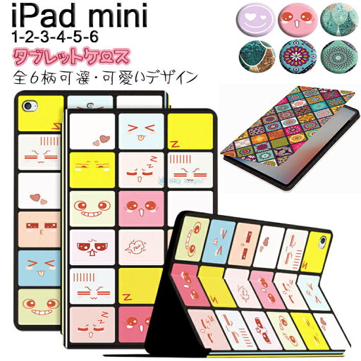 iPad mini ケース 第6世代 2021モデル PUレザー iPad mini6 iPad ミニ6 mini 6 ケース iPad mini 第6世代 8.4インチ iPad mini 第5世代 mini5 mini4 mini3 mini2 対応 ケース スタンド機能 6柄 かわいい アイパッド タブレットケース カバー 手帳型 オートスリップ PUレザー