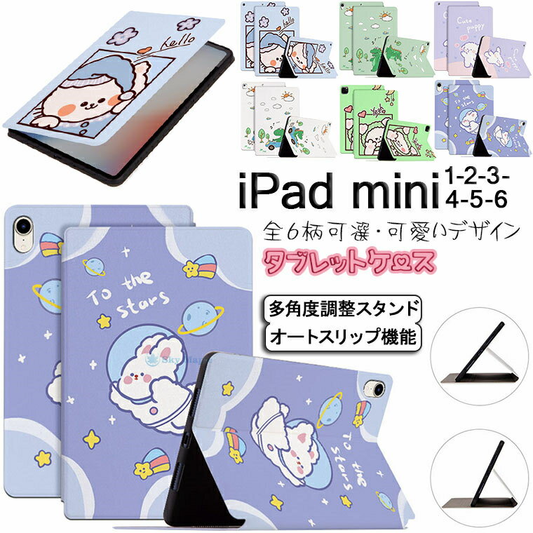 Rakuten - iPad mini ケース 第6世代 2021モデル PUレザー iPad mini6 iPad ミニ6 mini 6 ケース iPad mini 第6世代 8.4インチ iPad mini 第5世代 mini5 mini4 mini3 mini2 対応 ケース スタンド機能 韓国 かわいい アイパッド タブレットケース カバー 手帳型 オートスリップ PUレザー