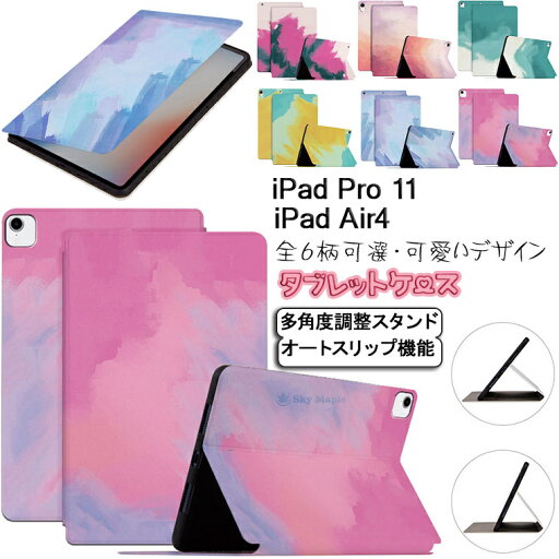 iPad Pro 11 2021 ケース 第3世代 ipad pro 11インチ ケース 2021 2020 2018 アイパッド プロ11ケース iPad Air 4 2020 第4世代 ケース iPad 10.9インチ 対応 ケース 水彩 かわいい アイパッド タブレットケース カバー 手帳型 オートスリップ TPU PUレザー 耐衝撃 おしゃれ iPad Pro 11 2021 ケース 第3世代 ipad pro 11インチ ケース 2021 2020 2018 アイパッド プロ11ケース iPad Air 4 2020 第4世代 ケース iPad 10.9インチ 対応 ケース 水彩 かわいい アイパッド タブレットケース カバー 手帳型 オートスリップ TPU PUレザー 耐衝撃 おしゃれ