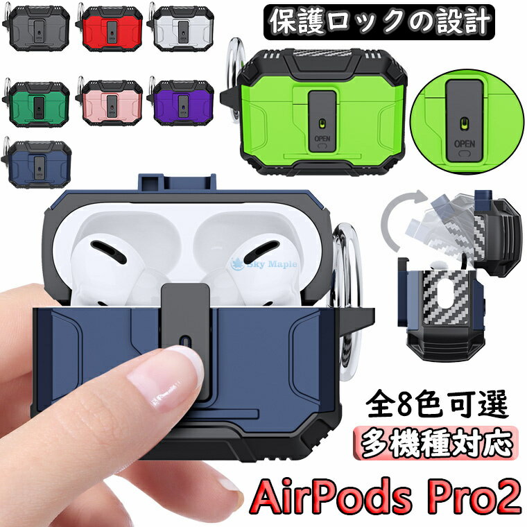 楽天SkyMapleAirpods proケース pro2 pro 2022 第2世代 pro 第二世代 Airpods 3世代 Airpods 3世代 Airpods pro 2021 airpods 第3世代 ケース airpods proケース airpods pro 対応 ケース 耐衝撃 保護ロックの設計 シリコン カバー 二重構造 充電ケース アップル イヤホン キーリング付き