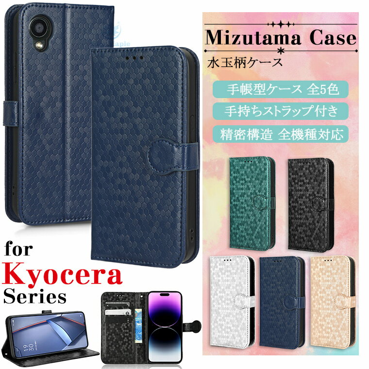 Rakuten - 京セラ Kyocera DIGNO BX2 ケース あんしんスマホ KY-51B docomo TORQUE 5G KYG01 対応 ケース カバー マグネット カード収納 スタンド機能 シリコン tpu PUレザー 水玉柄 ドット 手帳型ケース スマホケース 手帳型 軽量 保護ケース かわいい おしゃれ 高品質 ストラップ付き