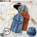 在庫発送 バラクラバ ニット帽 ニット スヌード マフラー 帽子 ハット ニットキャップ 韓国 ファッション フーディー 付けフード ストリート 防寒 フェス ...