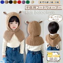 在庫限定 耳付き ウサギ うさぎ耳 兎 女の子 男の子 バラクラバ ニット帽 ニット スヌード マフラー ハット ニットキャップ 韓国 ファッション フーディー...