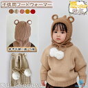 耳付き 熊 クマ耳 クマ ポンポン 女の子 男の子 バラクラバ ニット帽 かわいい スヌード マフラー ハット ニットキャップ 韓国 ファッション フーディー ...