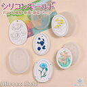 鈴蘭 胡蝶蘭 バラ ヒナギク キッカ 型 花 立体 穴あき 通し穴 シリコンモールド シレジン アロマハイストーン シリコン モールド 石膏 エポキシ樹脂 DI...