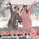 【楽天スーパーSALE11%OFF】 着る毛布 ルームウェア キッズ ガウン 子供 着ぐるみ ふわもこ あったか ロング丈 フード付 誕生日 出産祝い プレゼント くまさん カーディガン ナイトウェア もこもこ 長袖 おしゃれ ベビー服 韓国 可愛い パジャマ 女の子 男の子 冬 部屋着