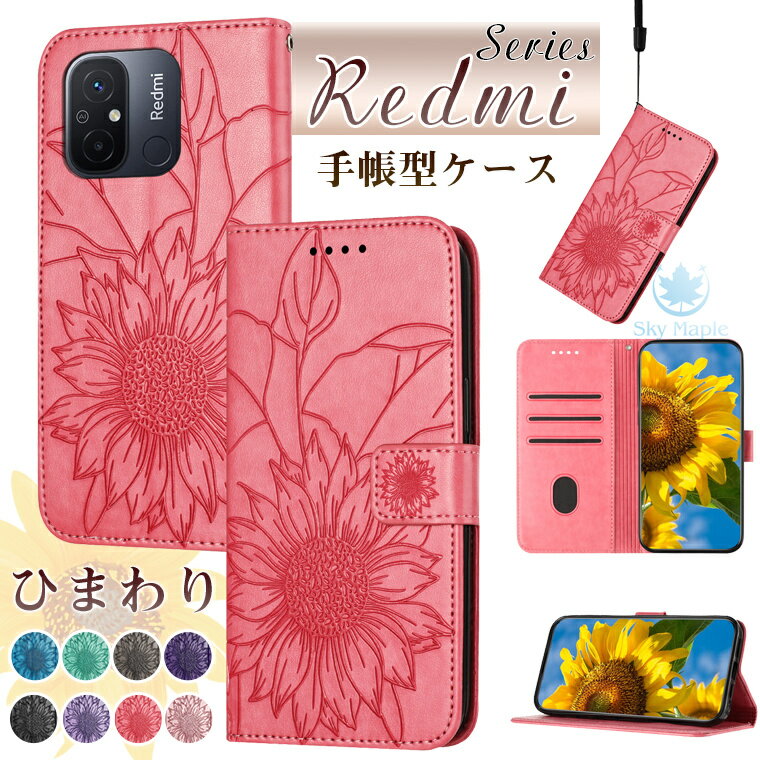 Xiaomi Redmi 12 5G ケース XIG03 Redmi12 Redmi 12C ケース Redmi Note 11 Pro 5G Redmi Note 10T Redmi note 11 Redmi note 10 je ケース xig02 redmi note 10 pro redmi note 9t 5g ケース カバー 手帳型 PUレザー ひまわり 型押し 綺麗 かわいい 花柄 スマホケース