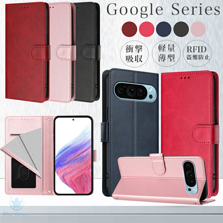 Rakuten - Google ピクセル Pixel 9 pro ケース Pixel 9 Pro XL ケース google ピクセル9 ケース手帳型 ピクセル9pro Pixel 8a ケース Pixel 8 Pro Pixel 8 ケース カバー 手帳 手帳型 手帳型ケース スマホケース PUレザー 耐衝撃 スタンド機能 カード収納 シンプル スキミング防止