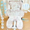 ベビーカーシート 冷感 夏 冷却 クール 接触冷感 ベビーカーシート 保冷 ベビーカー 暑さ対策 ベビーカー チャイルドシート 兼用 汗取りシート ひんやりシート クール シート クッション クーラーシート ひんやり 接触冷感 涼しい 背中 冷却 コンパクト 軽量 折りたたみ 小物