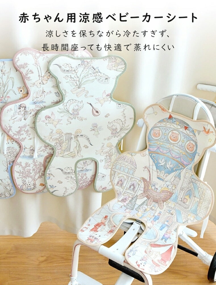 ＼★SS限定11％OFF！P5倍／ ベビーカーシート 冷感 夏 冷却 クール 接触冷感 ベビーカーシート 保冷 ベビーカー 暑さ対策 ベビーカー チャイルドシート 兼用 汗取りシート ひんやりシート クール シート クッション クーラーシート ひんやり 接触冷感 涼しい 背中 冷却 軽量
