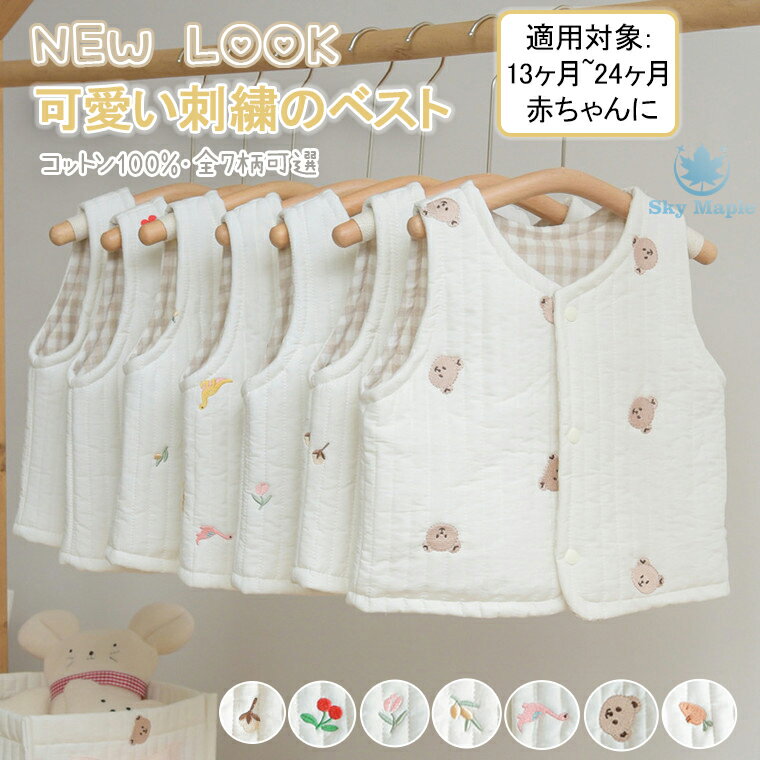 イブル コットンベスト 子ども服 ベビー キッズ 子供服 リバーシブル ベスト 体温調節 可愛い 花柄 赤ちゃん 服 トップス 綿 新生児 女の子 男の子 刺繍...