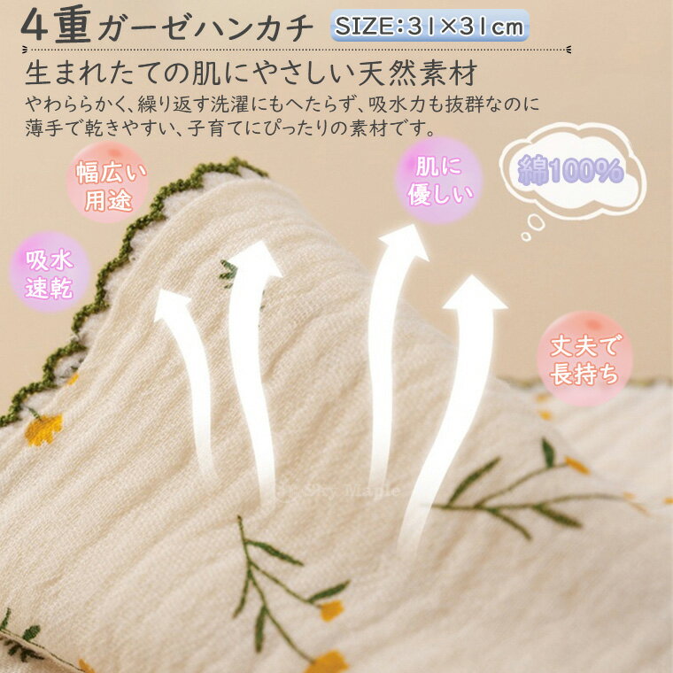 【楽天スーパーSALE 10%OFF】 ガーゼハンカチ 福袋 5枚セット 5枚組 ベビー 赤ちゃん ガーゼ 4重 ガーゼ ハンカチ 31×31cm 幼稚園 保育園 大人 かわいい おしゃれ ガーゼタオル ベビービブ キッズ 新生児 綿100％ コットン 柔軟 天然素材 出産準備 よだれかけ