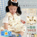 スリーパー 夏用 春 夏 キッズ ベビー 赤ちゃん 新生児 綿 スリーパー 4 重 イブル スリーパー 4重 ガーゼ スリーパー 夏 キッズ 夏用 春夏 2重 2重ガーゼ 4重ガーゼ ダブルガーゼ オールシーズン スリーパー 2重 おくるみ 大きめ 出産祝い 男の子 子ども 子供