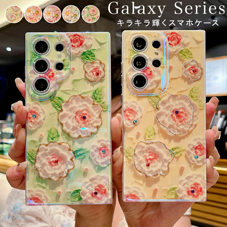 Rakuten - ギャラクシー Galaxy s24 ケース Galaxy s24 ultra ケース Galaxy s24 sc-51E ケース Galaxy s23 ultra ケース Galaxy s23 ケース Galaxy s22 ultra ケース Galaxy S22 ケース カバー スマホケース シェル 花柄 女子 可愛い キラキラ 一体式 レンズ保護 ラインストーン 綺麗