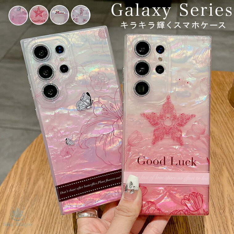 Rakuten - ギャラクシー Galaxy s24 ケース Galaxy s24 ultra ケース Galaxy s24 sc-51E ケース Galaxy s23 ultra ケース Galaxy s23 ケース Galaxy s22 ultra ケース Galaxy S22 ケース カバー スマホケース シェル 花柄 蝶々 可愛い キラキラ 一体式 レンズ保護 ラインストーン 綺麗