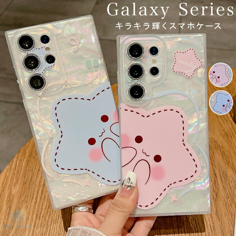 Rakuten - ギャラクシー Galaxy s24 ケース Galaxy s24 ultra ケース Galaxy s24 sc-51E ケース Galaxy s23 ultra ケース Galaxy s23 ケース Galaxy s22 ultra ケース Galaxy S22 ケース カバー スマホケース シェル 星 スター カップル キラキラ 一体式 レンズ保護 ラインストーン