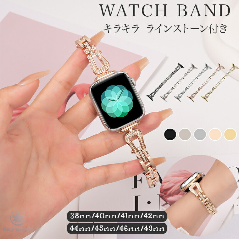 アップルウォッチ バンド apple watch バンド ステンレス レディース 高級感 腕時計 おしゃれ かわいい キラキラ ラインストーン アップルウォッチ ウルトラ バンド applewatch Series 10 9 8 7 6 5 4 3 2 1 SE Ultra 2 SE2 38mm 40mm 41mm 42mm 44mm 45mm 46mm 49mm ベルト
