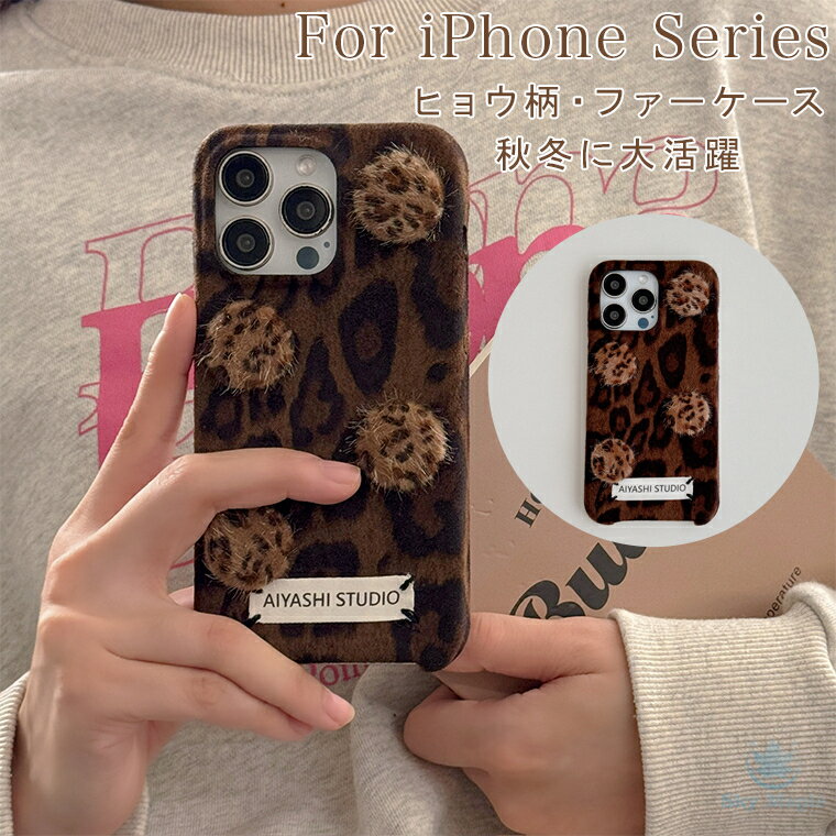 Rakuten - iPhone 16 Pro Max ケース iPhone 16 plus 16 pro iPhone16 pro iphone16 plus ケース iPhone 15 Pro ケース iPhone 14 Pro ケース アイフォン15 14 Plus 15pro iphone14 ケース カバー スマホケース 韓国 おしゃれ ふわふわ あったか もこもこ 秋冬 ヒョウ柄 豹柄 かわいい