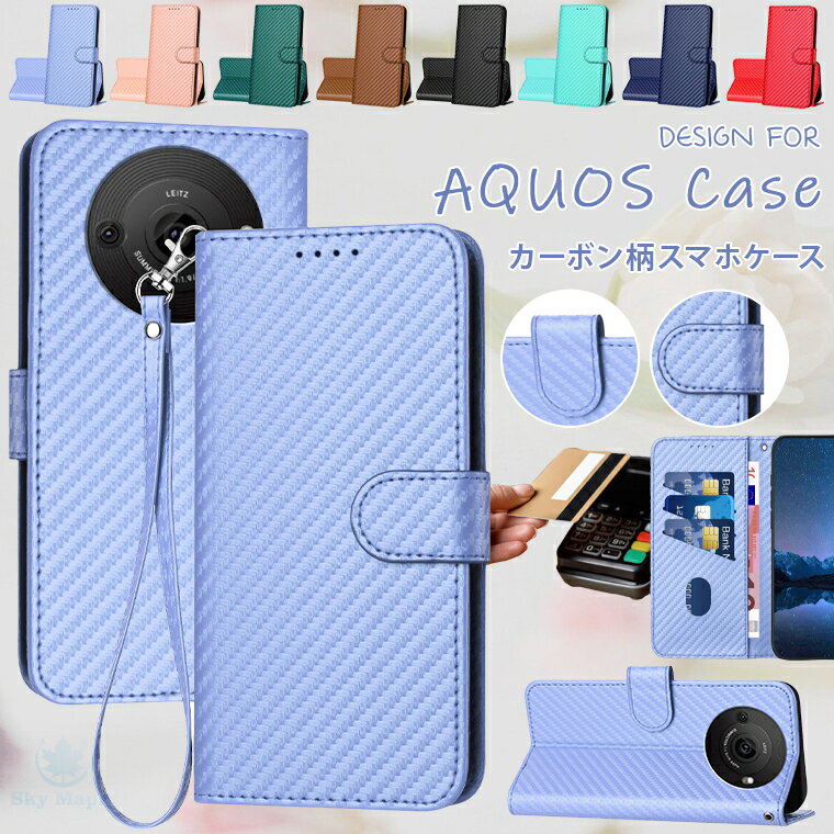 Rakuten - シャープ aquos r9 ケース SH-51E aquos r8 pro ケース 手帳型 Aquos R5G ケース Aquos R3 ケース aquos r2 スマートフォン ケース カバー 手帳 手帳型 手帳型ケース スマホケース スマホカバー TPU PUレザー 耐衝撃 スタンド カード収納 カーボン柄 炭素繊維模様 オシャレ