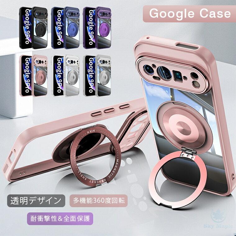 Rakuten - Google ピクセル Pixel 9 pro ケース Pixel 9 Pro XL ケース google ピクセル9 ケース pixel 9a ピクセル9pro google pixel 8a ケース グーグルピクセル8A TPU クリア 透明 ケース カバー ハードケース MagSafe スマホケース 透明ケース スタンド機能 リング付き オシャレ