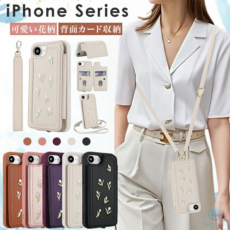 Rakuten - iPhone16e ケース iPhone 16e ケース iPhone 16 plus iPhone15 ケース iPhone16 Pro iPhone14 iPhone12 iPhone13 ケース iPhone 12 13 14 15 16 Pro Max スマホケース 刺繍 チューリップ 花柄 かわいい スタンド カバー カード収納 背面 スマホ ショルダー ストラップ ケース