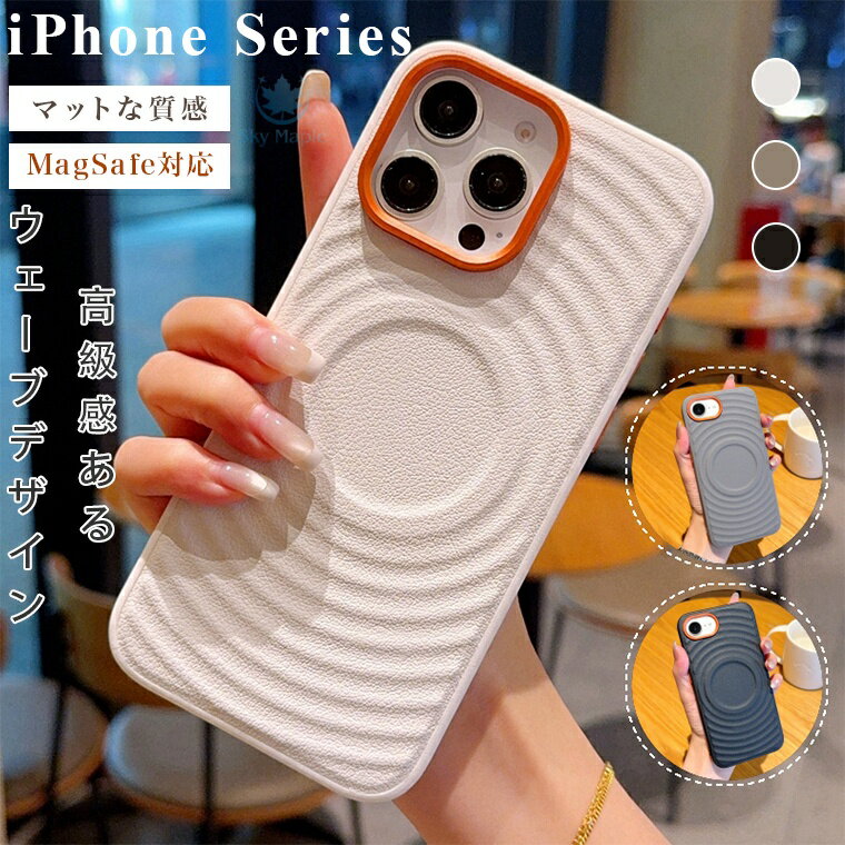 Rakuten - アイフォン iPhone 17 ケース iphone 17 pro max ケース iphone air ケース iPhone 17 pro iPhone 16 ケース iPhone 16e 15 16 Pro 16 Plus 16 Pro Max PC ケース カバー かわいい おしゃれ シンプル magsafe マグセーフ対応 薄型 軽量 ウェーブデザイン マット質感 指紋防止