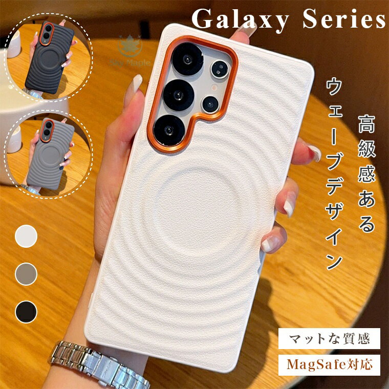 Rakuten - galaxy s25 edge ケース galaxy s25 ケース galaxy s25 ultra ケース Galaxy S24 Ultra ケース Galaxy S24 ケース ギャラクシーs25 s24 ウルトラ ケース カバー おしゃれ シンプル magsafe マグセーフ対応 薄型 軽量 ウェーブデザイン マット質感 指紋防止 滑り止め 耐衝撃