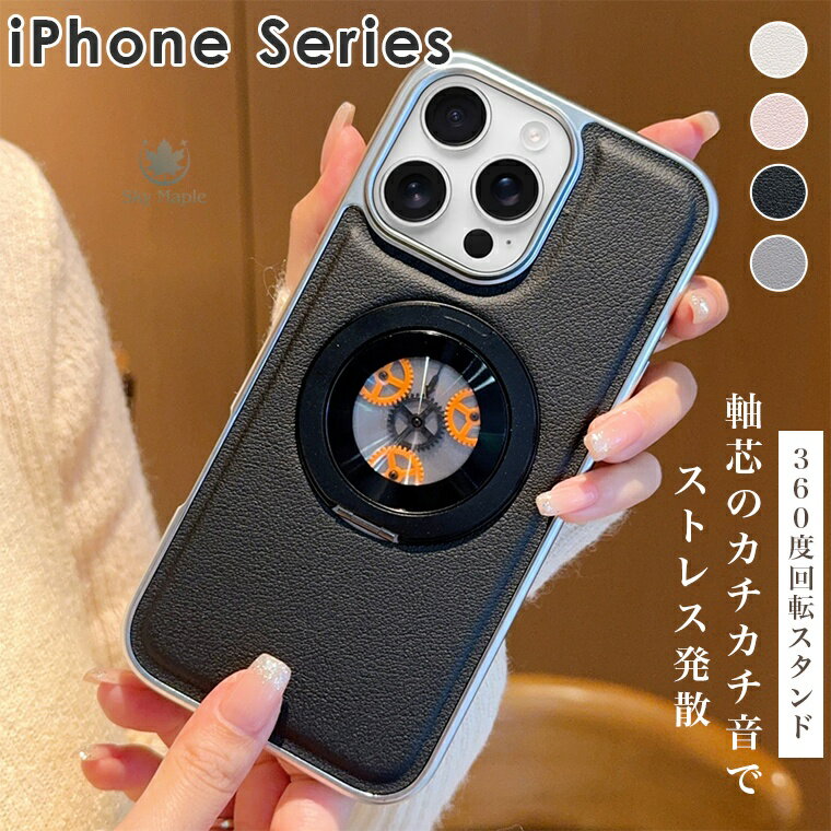 Rakuten - 【軸芯カチカチ 360°回転スタンド】アイフォン iPhone 17 ケース iphone 17 pro max ケース iphone air ケース iPhone 17 pro iPhone 16 ケース iPhone 14 15 16 Pro 16 Plus 16 Pro Max ケース かわいい PUレザー ハードケース リング付き magsafe マグセーフ対応 耐衝撃