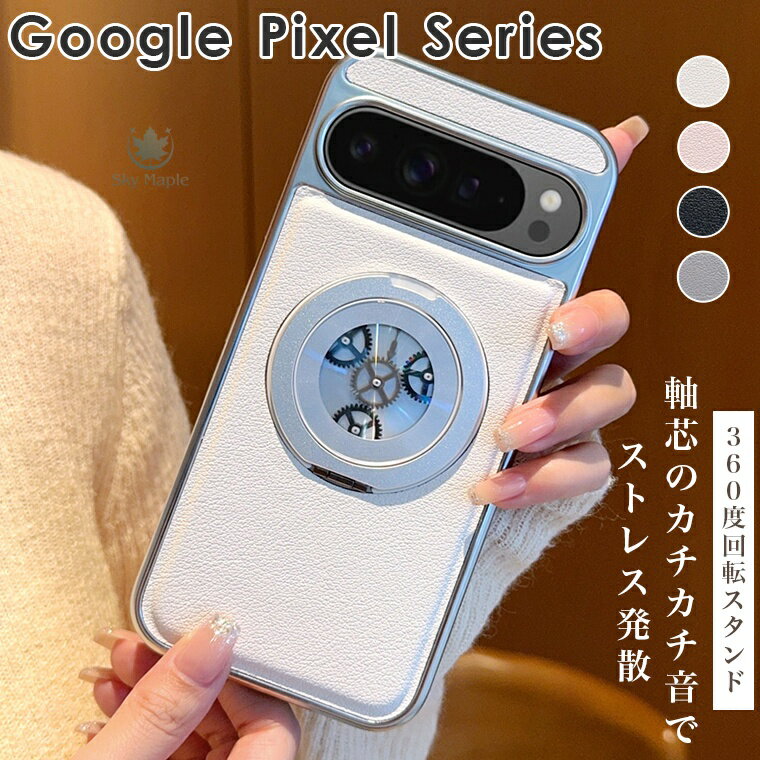 乐天商城 - 【軸芯カチカチ 360°回転スタンド】google pixel 9a ケース google pixel 9 pro ケース pixel 9 pixel 9 pro xl pixel 8 pro google ピクセル 9a 9 9pro PC ケース カバー スマホカバー 背面ケース ハードケース リング付き magsafe マグセーフ対応 メッキ加工 薄型 軽量