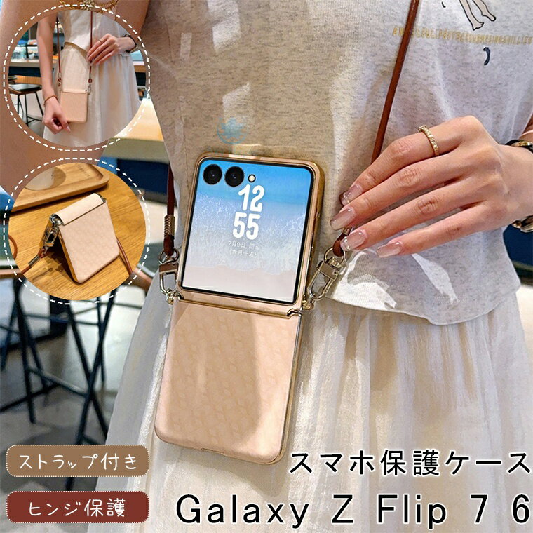 Rakuten - Galaxy z Flip7 ケース Samsung Galaxy Z Flip 6 ケース galaxy z flip6 ケース galaxy flip 7 ギャラクシー z flip7 z flip6 ギャラクシーz flip7 ケース Galaxy フリップ7 ケース galaxy フリップ 6 7 おしゃれ カバー ヒンジ ヒンジ保護 PC レザー ショルダー ストラップ