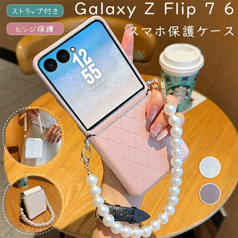 Rakuten - Galaxy z Flip7 ケース Samsung Galaxy Z Flip 6 ケース galaxy z flip6 ケース galaxy flip 7 ギャラクシー z flip7 z flip6 ギャラクシーz flip7 ケース Galaxy フリップ7 ケース galaxy フリップ 6 7 おしゃれ カバー ヒンジ保護 PC レザー パール付き バンド ストラップ