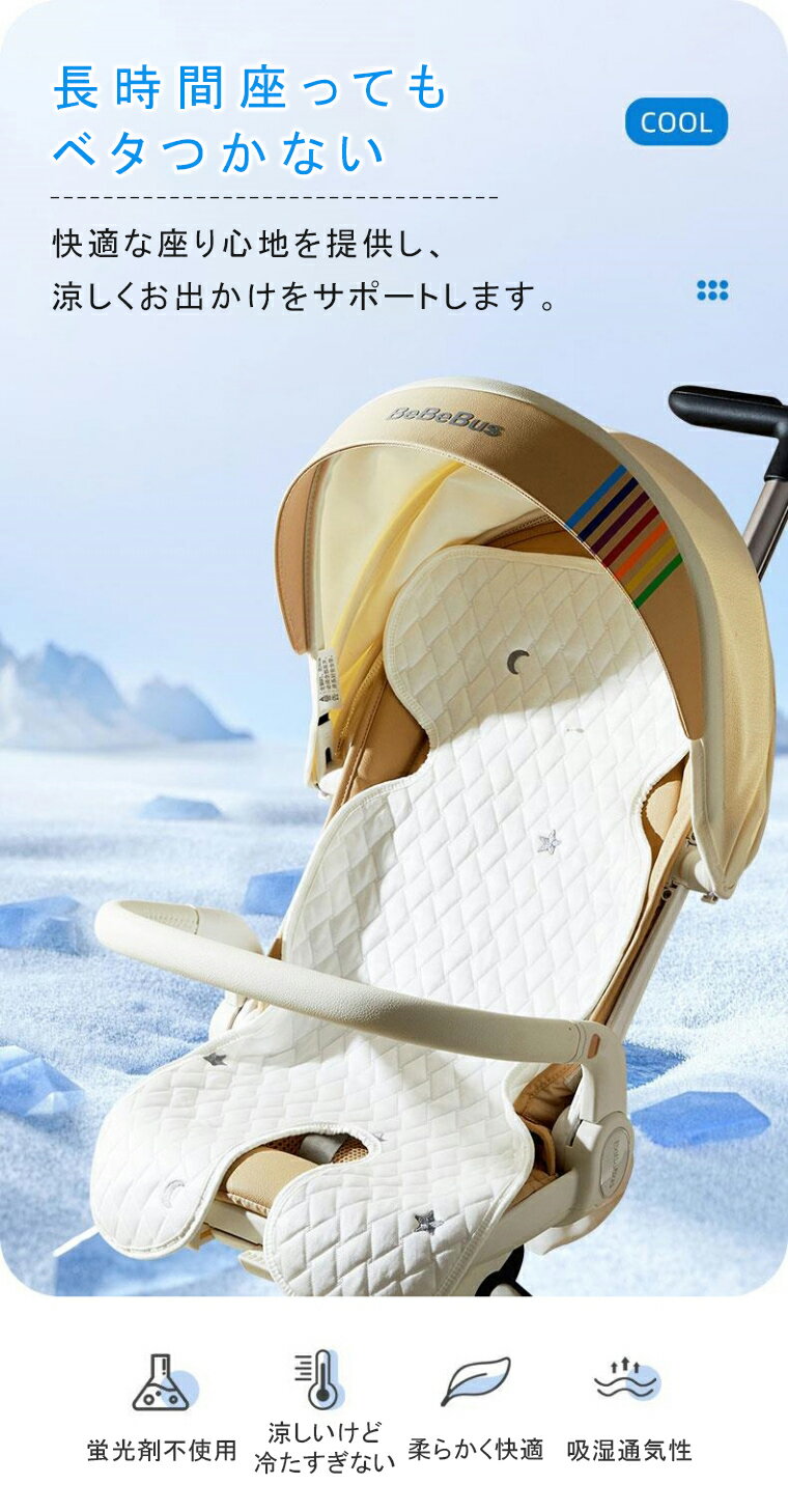 ＼★SS限定11％OFF！P5倍／ ベビーカーシート 冷感 夏 冷却 クール 接触冷感 ベビーカーシート 保冷 ベビーカー 暑さ対策 ベビーカー チャイルドシート 兼用 汗取りシート ひんやりシート クール シート クッション クーラーシート ひんやり 接触冷感 涼しい 背中 冷却 軽量