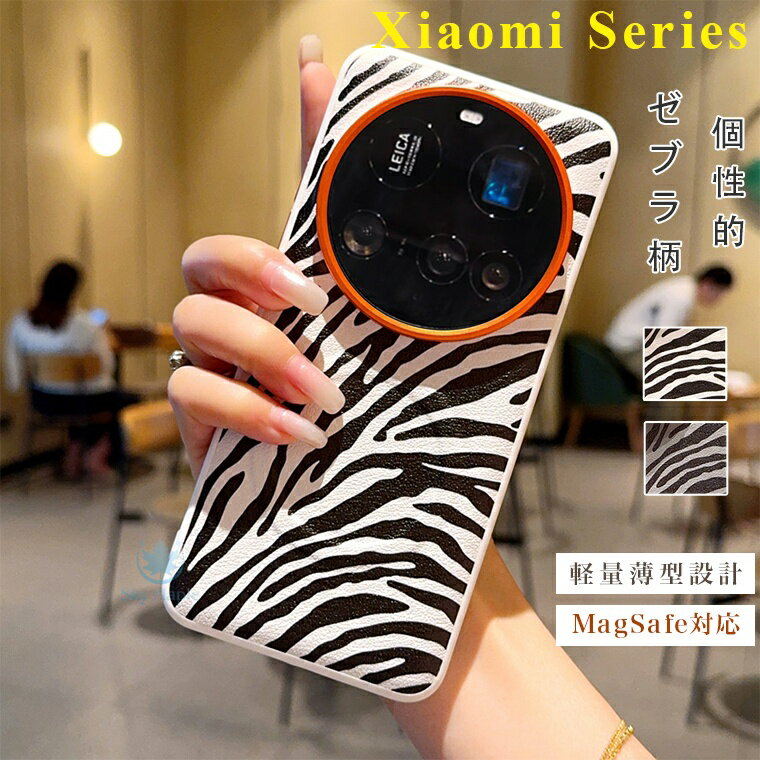 乐天商城 - xiaomi 15 ケース xiaomi 15 ultra ケース シャオミ 15 15 ultra xiaomi 14 ultra ケース POCO F7 Pro ケース POCO F7 Ultra PC ケース カバー スマホカバー おしゃれ 大人 シンプル magsafe マグセーフ対応 薄型 軽量 ゼブラ柄 個性的 マット質感 指紋防止 滑り止め 耐衝撃