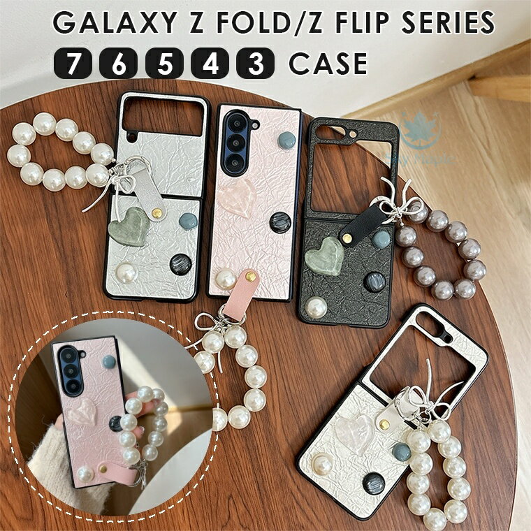 Rakuten - samsung galaxy z fold 6 galaxy fold 7 ケース Samsung Galaxy Z Fold7 ケース galaxy flip 7 GALAXY Z FLiP7 ケース Galaxy Z Flip6 ケース Galaxy z flip 4 カバー ギャラクシー FOLD7 フィリップ7 ケース おしゃれ 可愛い ハート レザー スマホケース パールチェーン付き