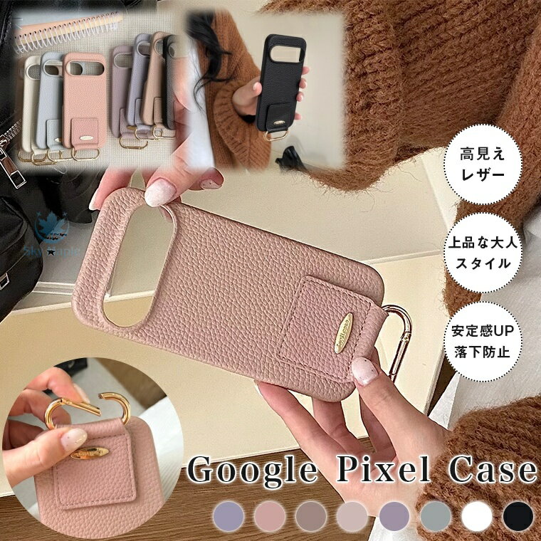 Rakuten - google pixel 9a ケース google pixel 10 ケース Google pixel 10 PRO XL ケース google pixel 10 pro ケース google pixel 8a ケース Google Pixel 8 ケース google pixel 9 ケース カバー 落下防止 リング付き 高見えレザー ハードケース くすみカラー かわいい おしゃれ