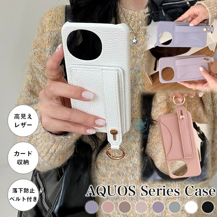 Rakuten - aquos wish5 ケース シャープ AQUOS WISH 5 アクオス wish5 AQUOS Wish4 ケース Aquos wish3 R10 R9 r8 aquos r9 pro r8 pro AQUOS sense9 sense8 sense7 plus sense6s sense6 ケース カバー 落下防止 ベルト付き 高見えレザー ハードケース くすみカラー かわいい おしゃれ