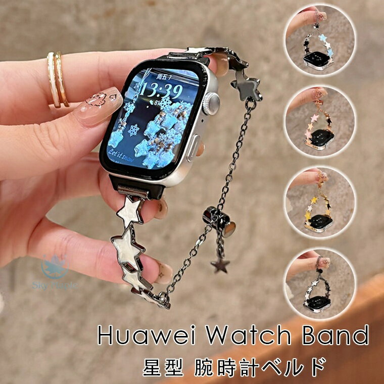 Mens - HUAWEI Band 10 huawei スマートウォッチ HUAWEI WATCH GT 6 Pro huawei band 10 9 8 7 交換バンド huawei watch fit 4 fit 3 fit 2バンド 金属 HUAWEI スマートウォッチ gt4 band9 gt6pro gt5 WATCH FIT4 pro 交換 バンド チェーン ベルト スター 星 星型 個性的 かわいい