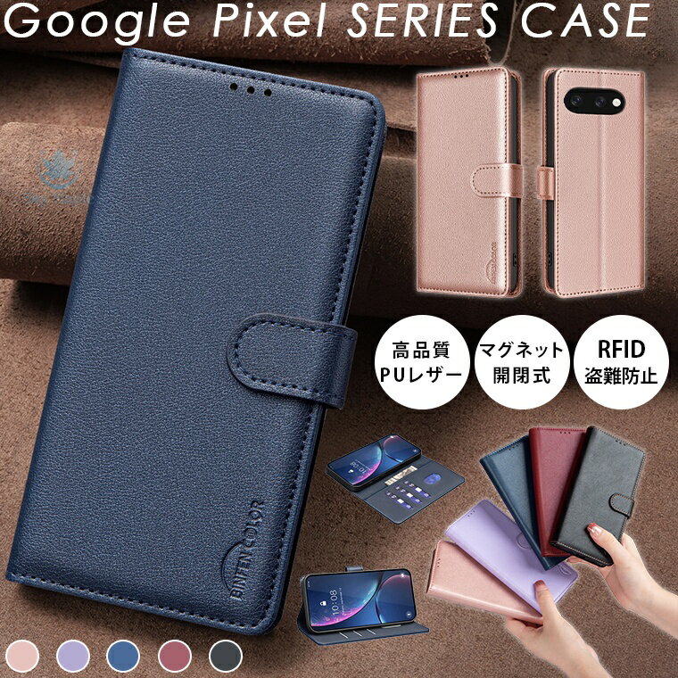 Rakuten - グーグル google pixel 10 ケース google pixel 10 pro XL ケース google pixel 10 pro ケース google pixel 9a ケース google pixel 9 ケース google pixel 8a ケース google pixel 8 ケース カバー 手帳 手帳型ケース スマホケース カード収納 スタンド機能 合成皮革 高級