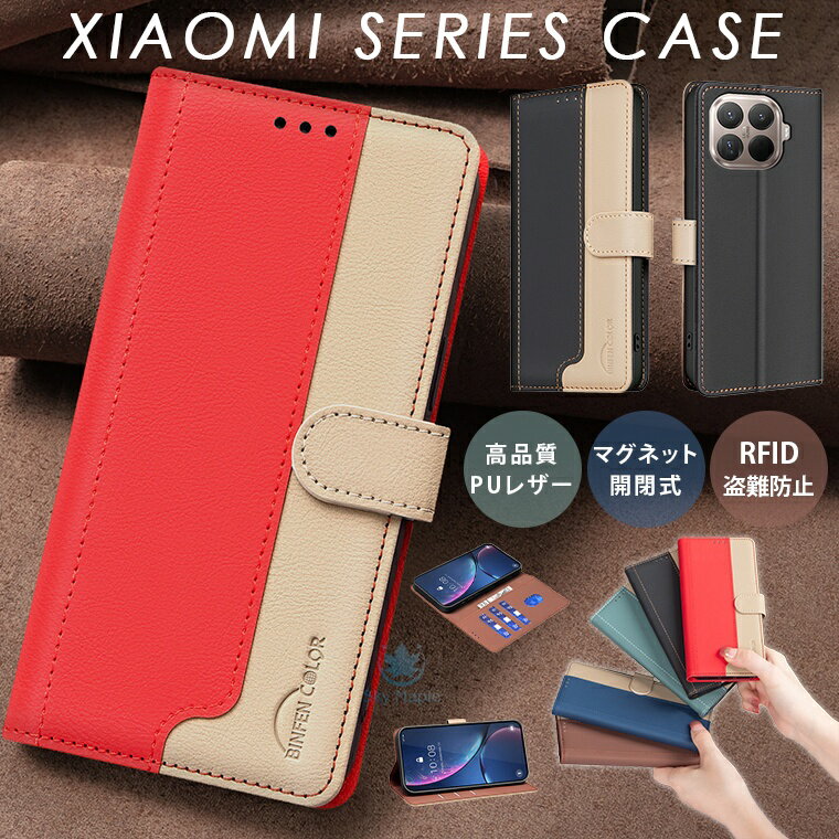 Rakuten - Xiaomi 15T Pro ケース Xiaomi 15T ケース xiaomi15tpro Xiaomi POCO F7 ケース Xiaomi POCO M7 Pro 5G ケース Xiaomi Redmi Note 14 Pro 5G ケース Xiaomi POCO X7 Pro ケース Redmi 14C ケース POCO F6 Pro ケース カバー 手帳 手帳型ケース カード収納 合成皮革 シンプル