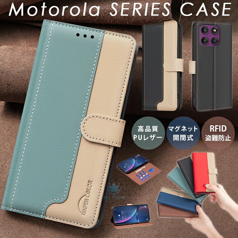 Rakuten - motorola edge 60 pro ケース Motorola moto g05 ケース motorola edge 50 pro ケース motorola edge 40 neo ケース motorola moto G24 ケース Motorola Moto g13 ケース motorola edge 40 カバー 手帳 手帳型ケース スマホケース カード収納 合成皮革 シンプル 高級 耐衝撃