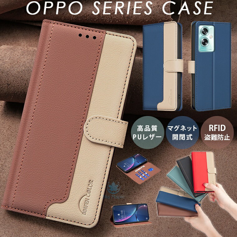 Rakuten - オッポ oppo a79 5g ケース A3030P CPH2557 oppo a79 5g カバー oppo a54 5g opg02 ケース au oppo a54 5g カバー 手帳 手帳型 手帳型ケース スマホケース スタンド機能 RFIDスキミング防止 カード収納 マグネット スタンド 合成皮革 かわいい おしゃれ 耐衝撃 手触りいい