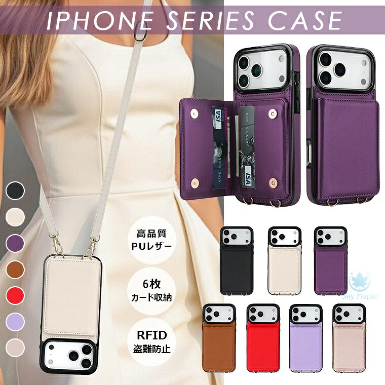 Rakuten - iphone 17 ケース iphone17 air iphone 17 pro max iphone17pro iPhone16e 16e 16 plus iPhone15 iPhone16 Pro iPhone14 iPhone12 iPhone13 ケース iPhone 12 13 14 15 16 Pro Max ケース カバー スマホカバー RFIDスキミング防止 カード収納 ショルダー ストラップ付き 軽量