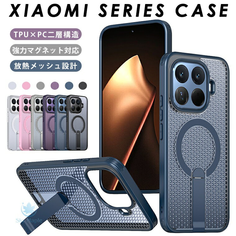 乐天商城 - Xiaomi 15T Pro ケース Xiaomi 15T ケース POCO F7 ケース POCO F7 Ultra ケース POCO F7 Pro ケース Redmi Note 14 Pro 5G POCO X7 Pro Xiaomi 14T Xiaomi 14T Pro Redmi 14C Redmi 12 5G ケース カバー magsafe マグセーフ TPU+PC 二重構造 放熱メッシュ スタンド機能 薄型