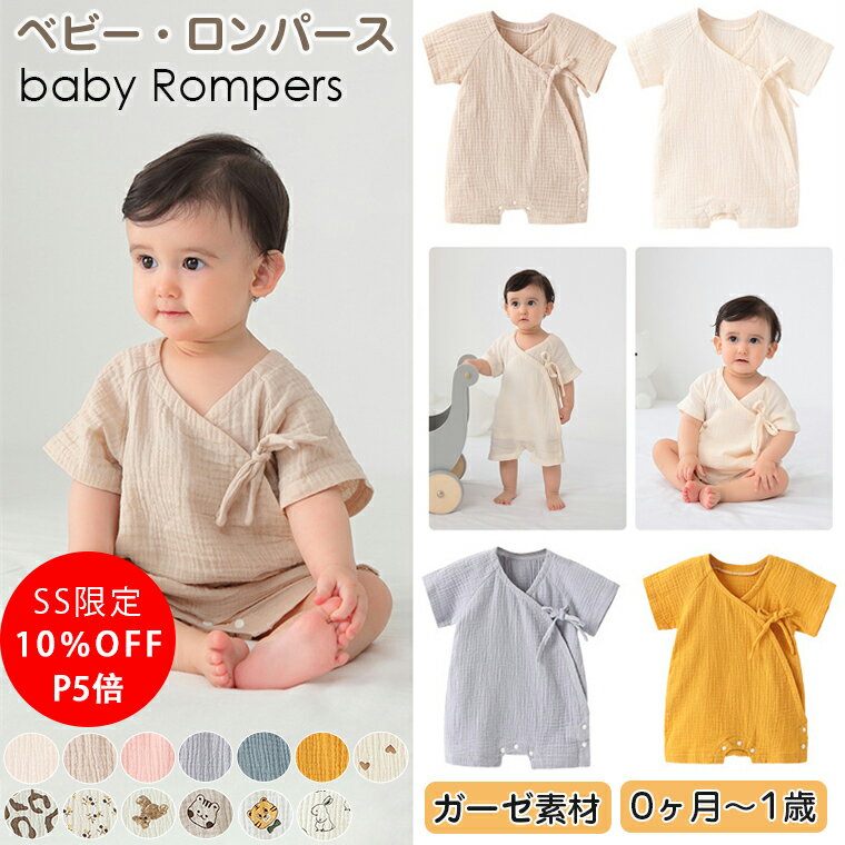 ＼★SS限定11％OFF！P5倍／ ベビー 甚平 甚平ロンパース ガーゼ ロンパース ベビー服 綿100％ 0ヶ月～12ヶ月 コットン100％ カバーオール 新生児 ベビー服 男の子 女の子 春服 夏服 ロンパース ろんぱーす ガーゼ 肌着 前開き 赤ちゃん 夏 甚平オール 涼しい 浴衣 パジャマ